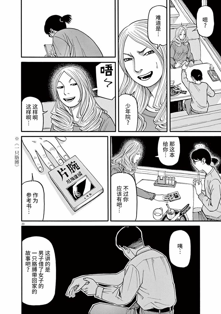 《前科者》漫画最新章节第39话 不要开玩笑！免费下拉式在线观看章节第【20】张图片