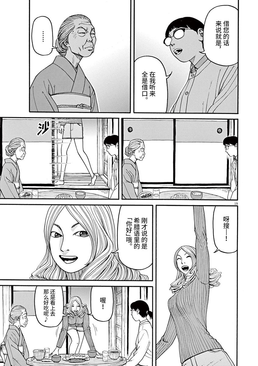 《前科者》漫画最新章节第26话 偷窃的女人免费下拉式在线观看章节第【19】张图片