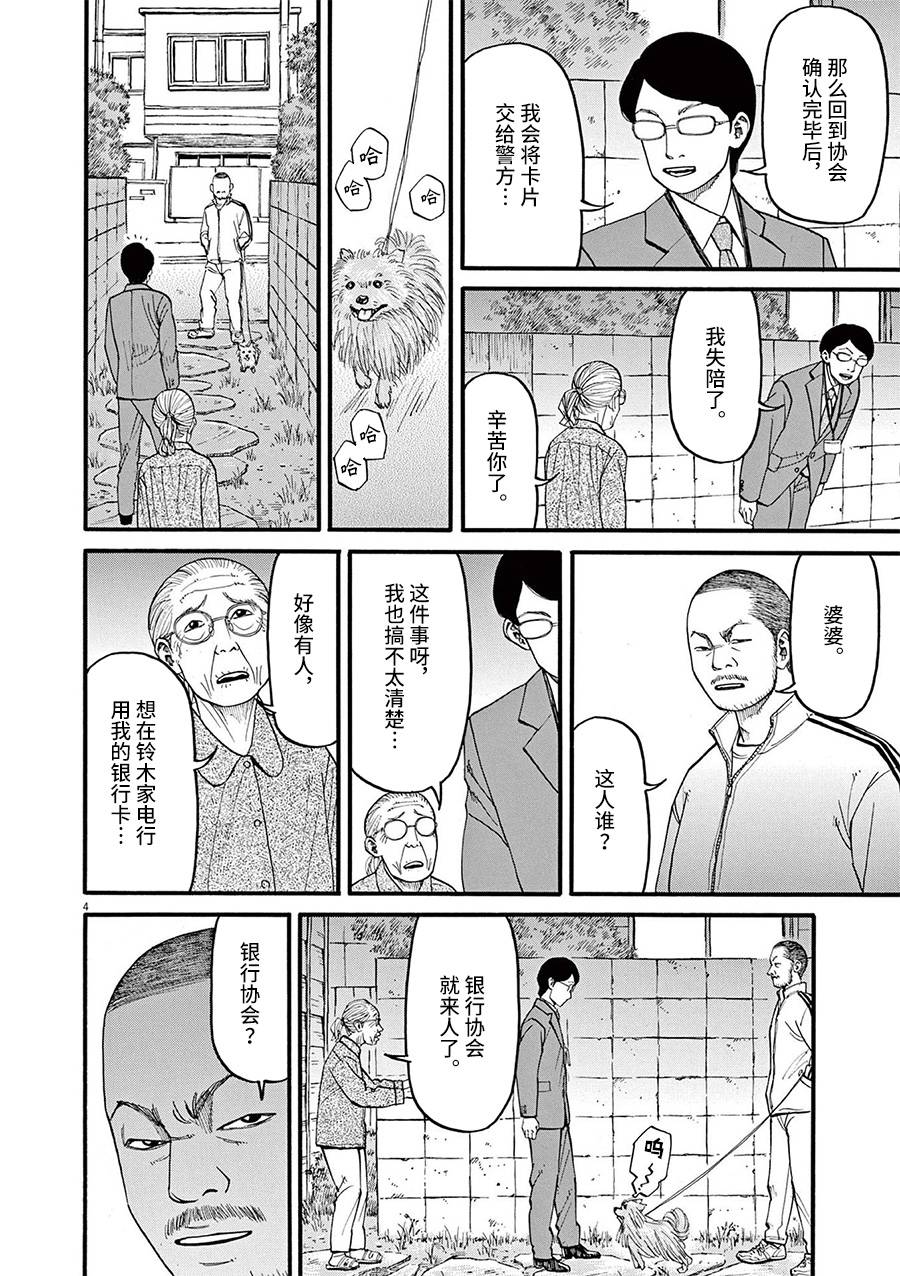 《前科者》漫画最新章节第54话免费下拉式在线观看章节第【4】张图片