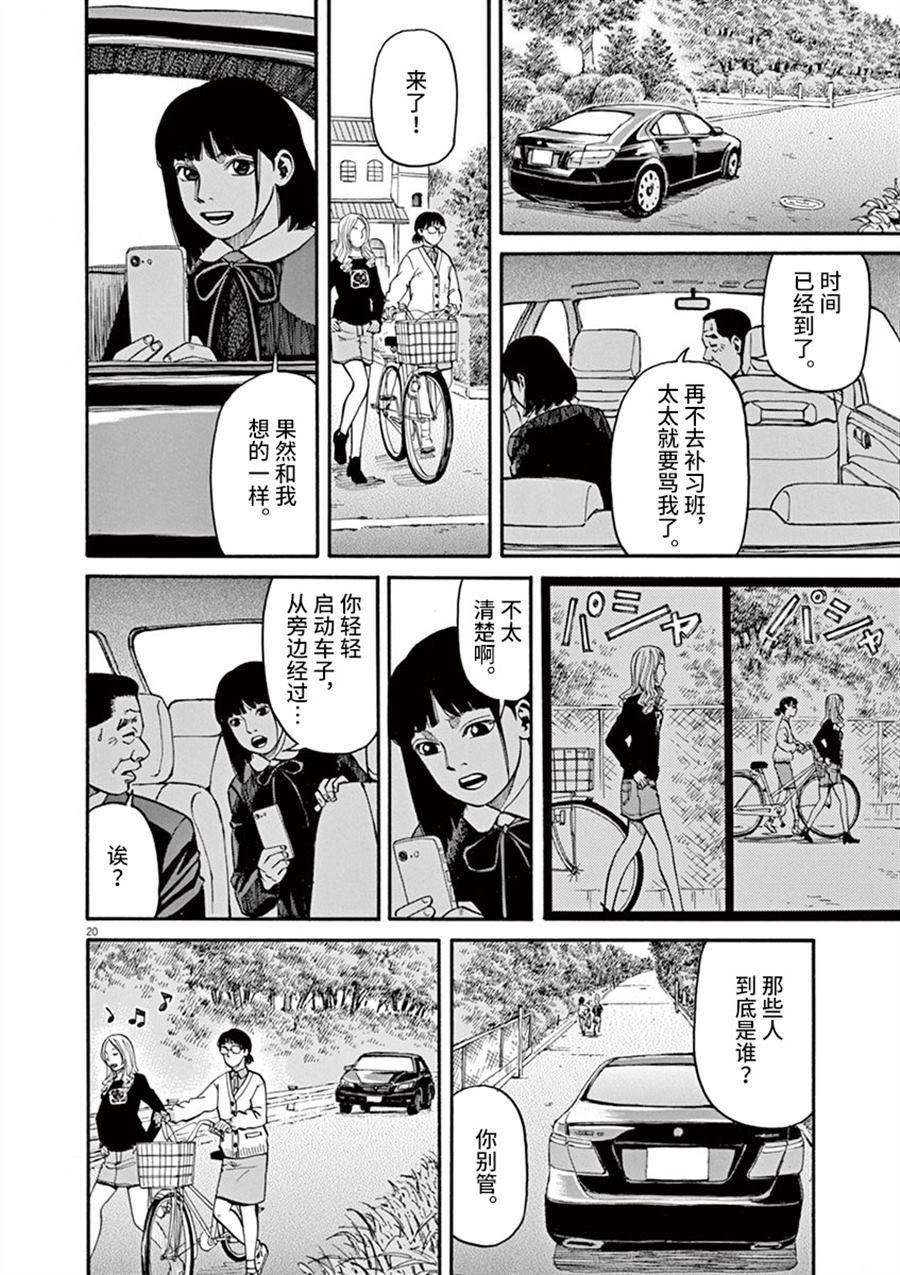 《前科者》漫画最新章节第10话 翠的力量免费下拉式在线观看章节第【20】张图片