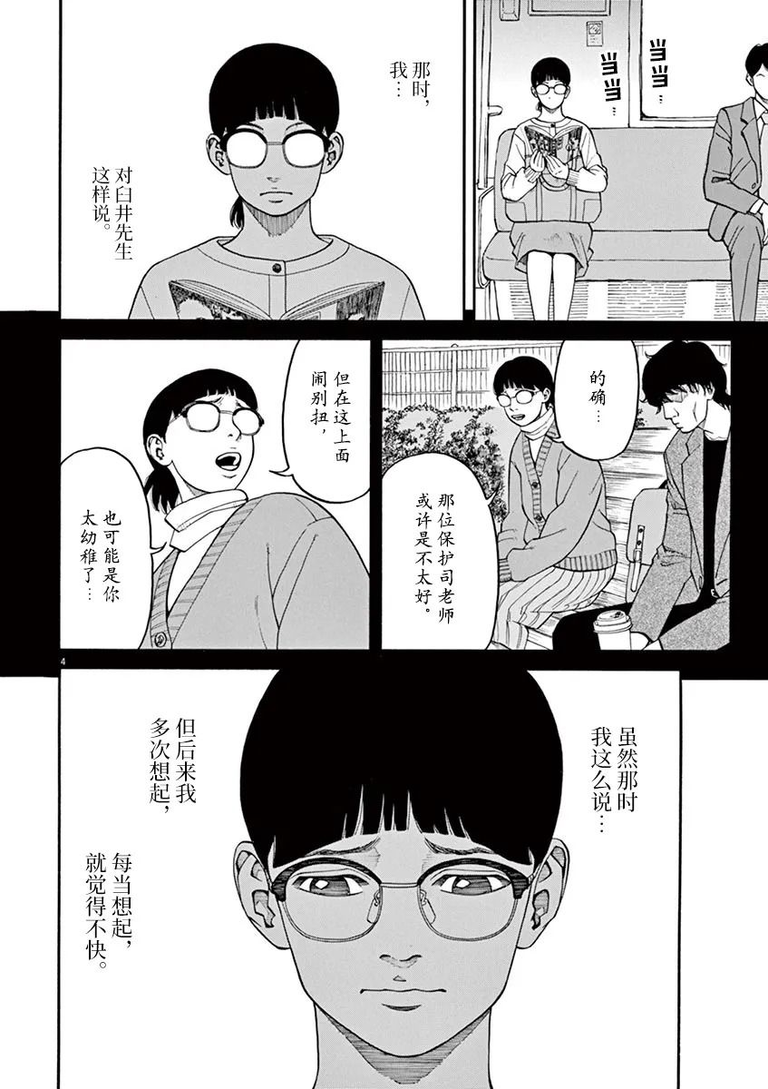 《前科者》漫画最新章节第25话 佳代害怕的东西免费下拉式在线观看章节第【4】张图片