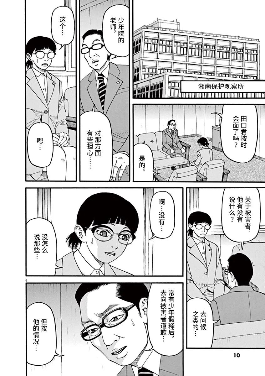 《前科者》漫画最新章节第38话 无关头脑免费下拉式在线观看章节第【6】张图片