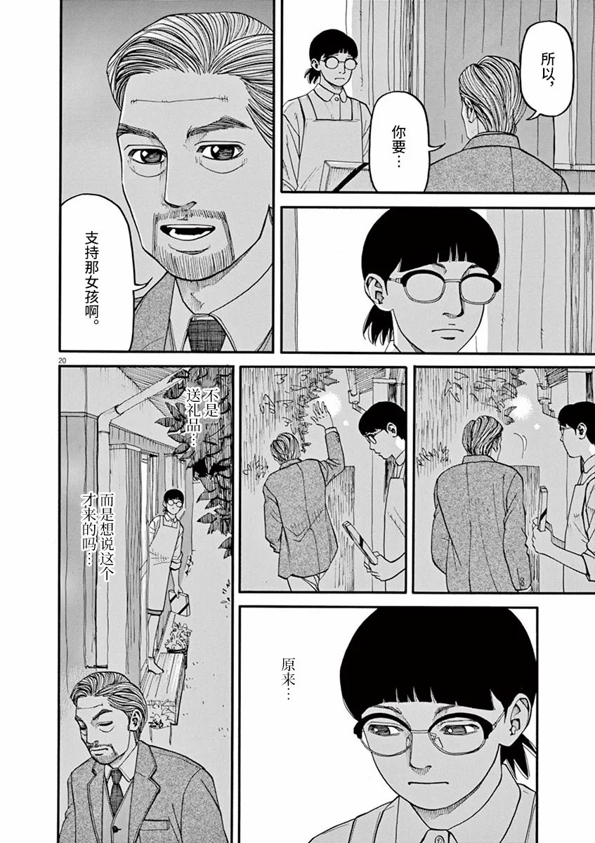 《前科者》漫画最新章节第40话 佳代的梦免费下拉式在线观看章节第【20】张图片