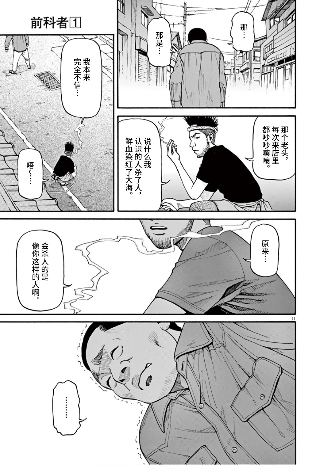 《前科者》漫画最新章节第2话 我的工作免费下拉式在线观看章节第【10】张图片