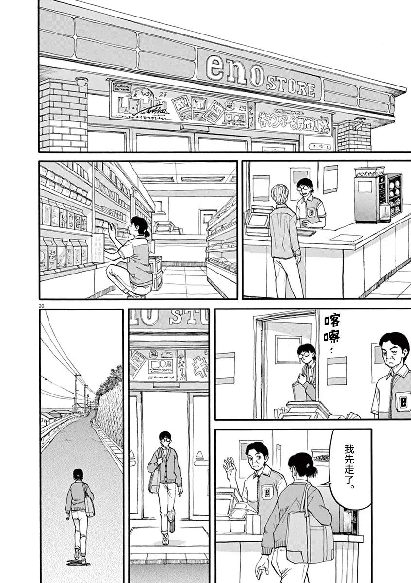 《前科者》漫画最新章节第38话 无关头脑免费下拉式在线观看章节第【20】张图片