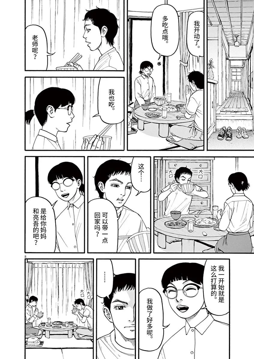 《前科者》漫画最新章节第37话免费下拉式在线观看章节第【8】张图片