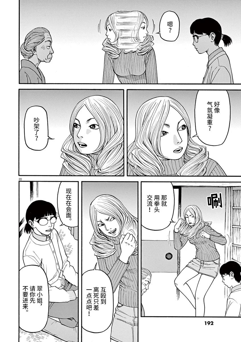 《前科者》漫画最新章节第26话 偷窃的女人免费下拉式在线观看章节第【20】张图片