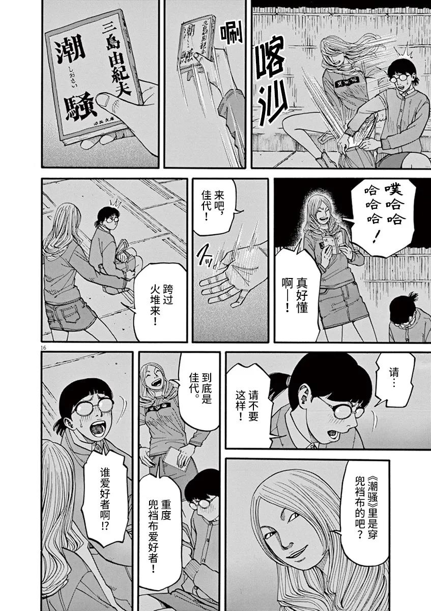《前科者》漫画最新章节第38话 无关头脑免费下拉式在线观看章节第【16】张图片