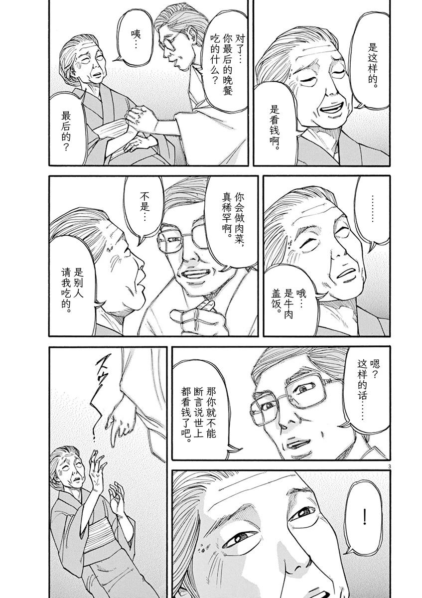 《前科者》漫画最新章节第28话免费下拉式在线观看章节第【3】张图片