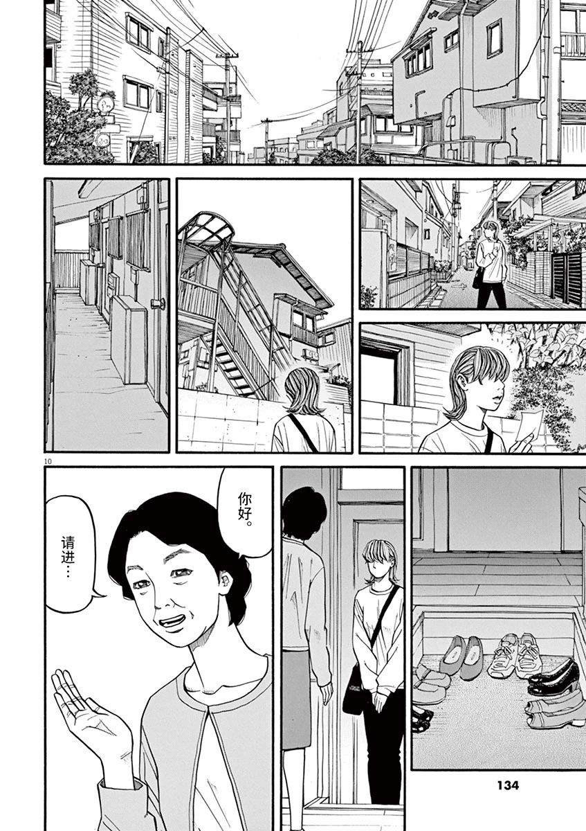 《前科者》漫画最新章节第24话 无法测定的距离（4）免费下拉式在线观看章节第【10】张图片