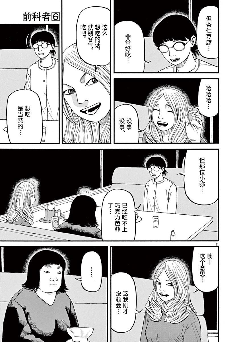《前科者》漫画最新章节第52话免费下拉式在线观看章节第【21】张图片