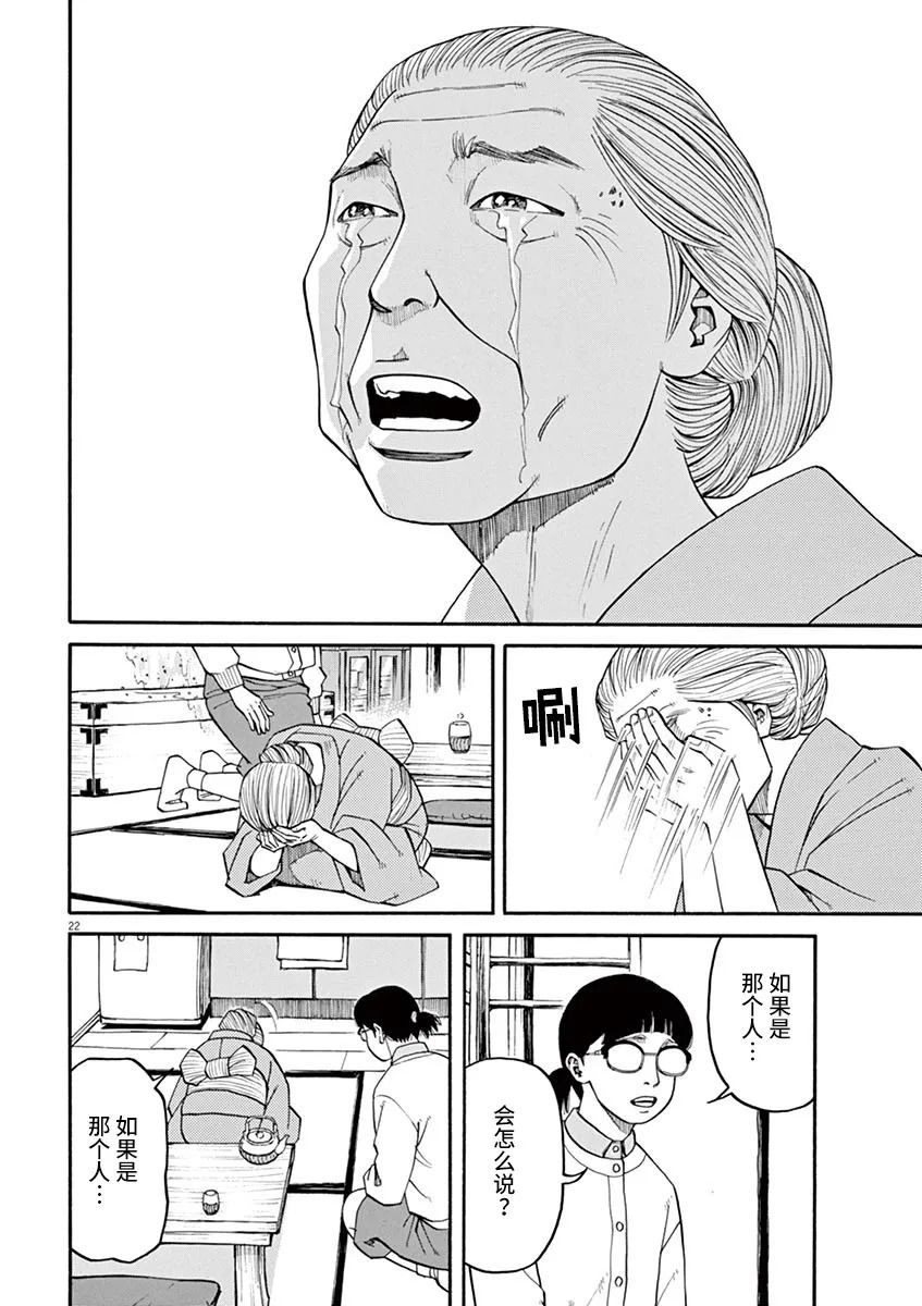 《前科者》漫画最新章节第27话 死的自由免费下拉式在线观看章节第【22】张图片