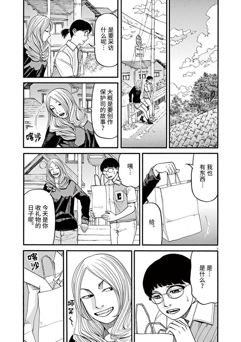 《前科者》漫画最新章节第51话免费下拉式在线观看章节第【3】张图片