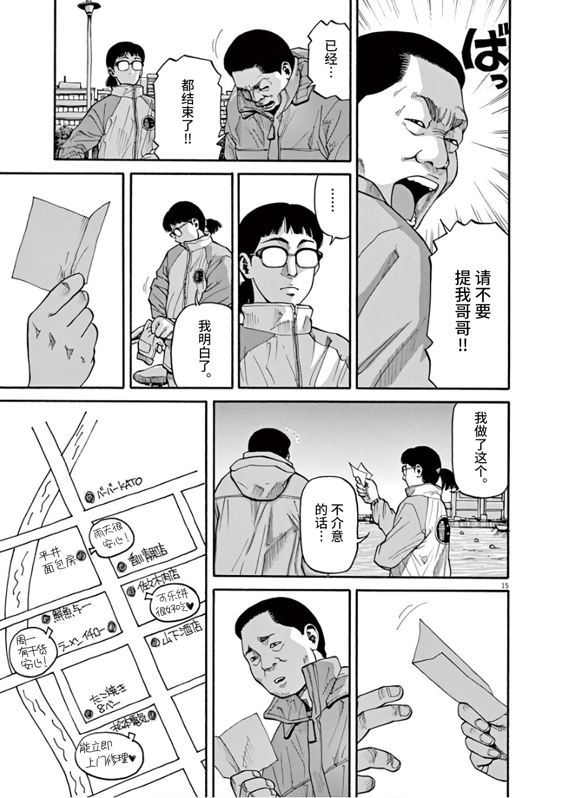 《前科者》漫画最新章节第2话 我的工作免费下拉式在线观看章节第【14】张图片