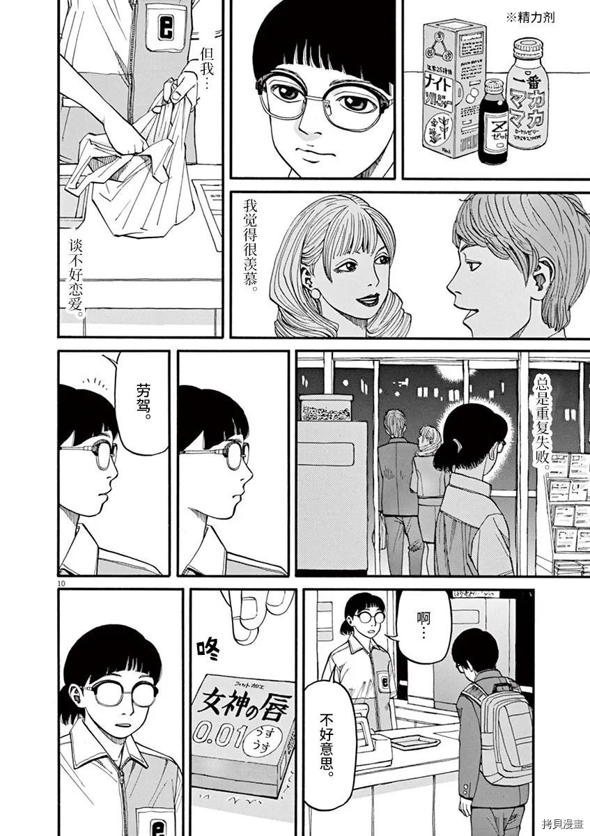 《前科者》漫画最新章节第15话免费下拉式在线观看章节第【10】张图片
