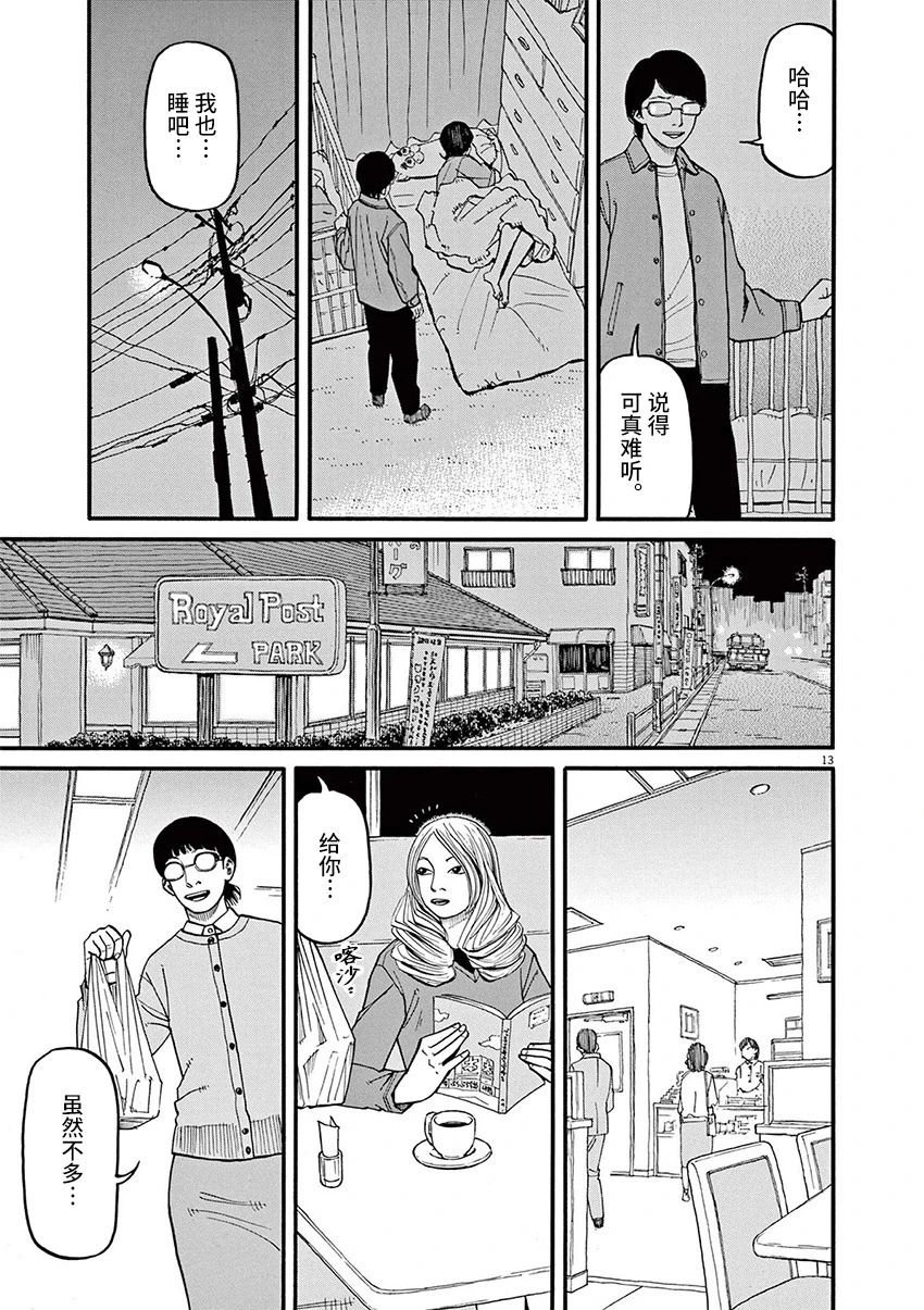 《前科者》漫画最新章节第55话免费下拉式在线观看章节第【13】张图片