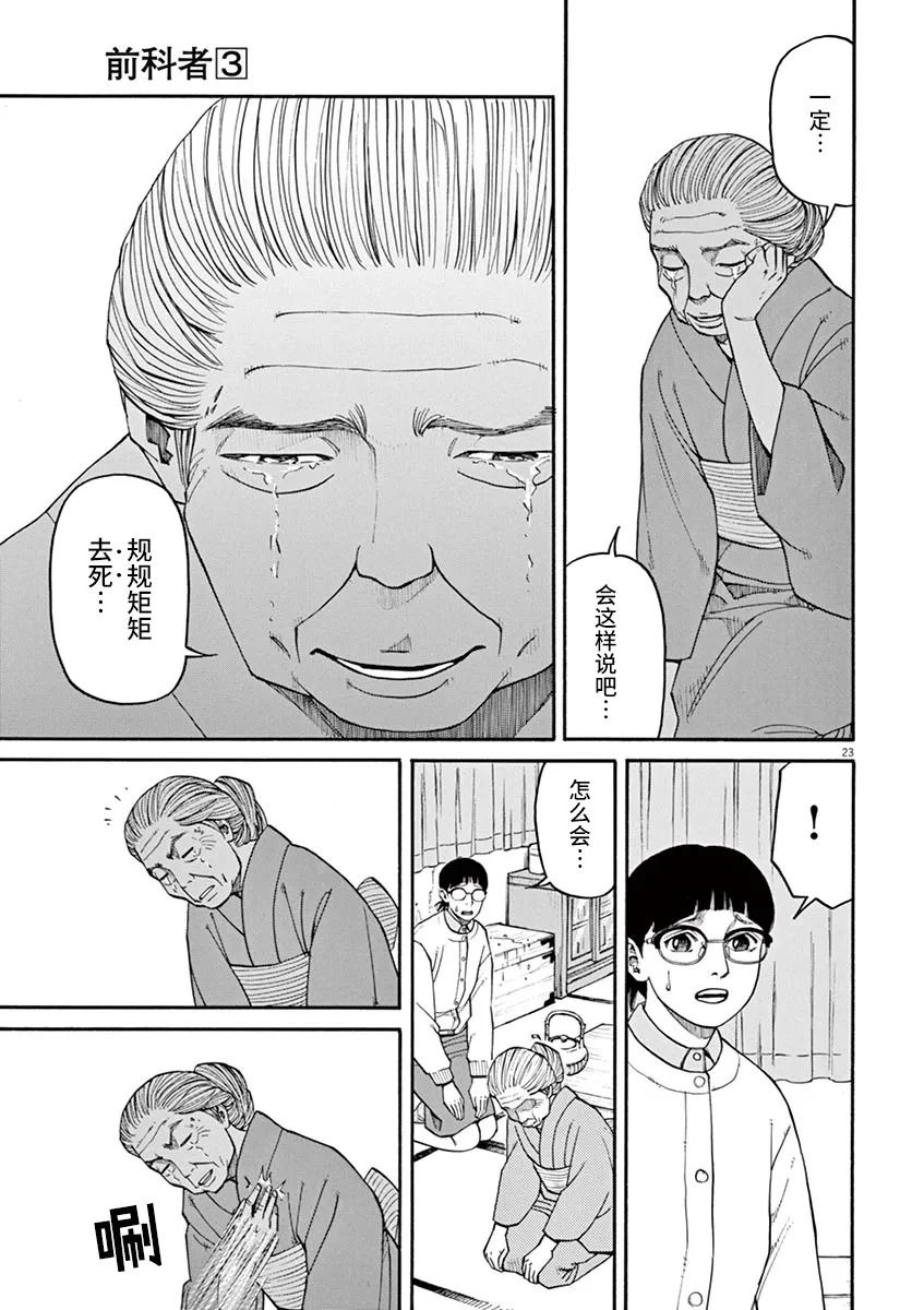 《前科者》漫画最新章节第27话 死的自由免费下拉式在线观看章节第【23】张图片