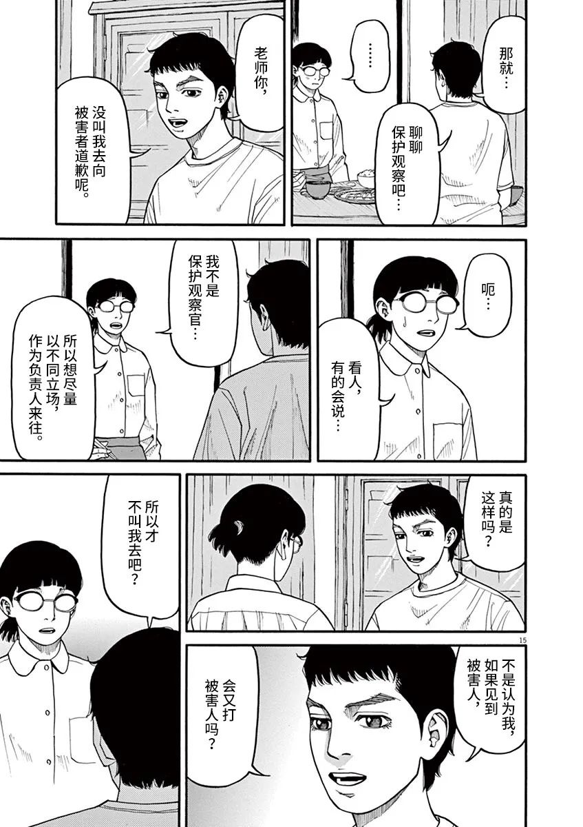 《前科者》漫画最新章节第41话免费下拉式在线观看章节第【15】张图片
