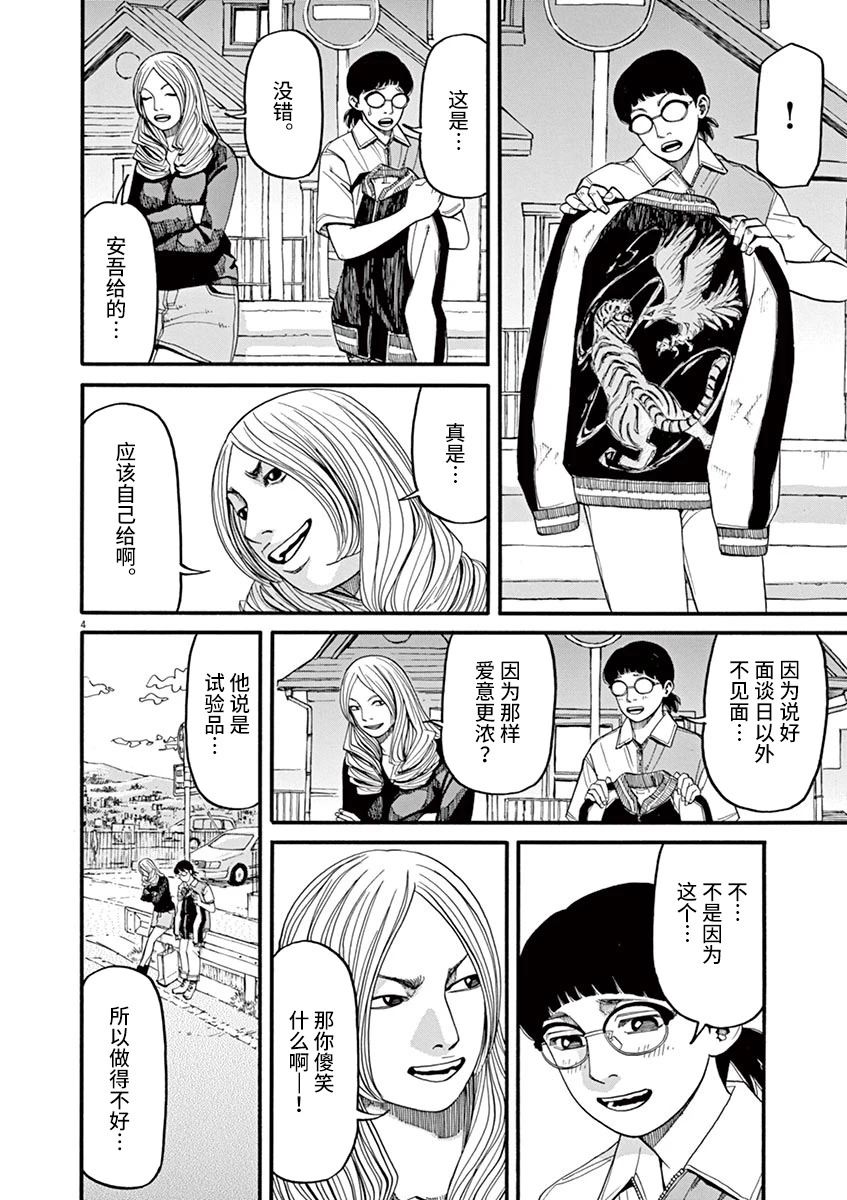 《前科者》漫画最新章节第51话免费下拉式在线观看章节第【4】张图片