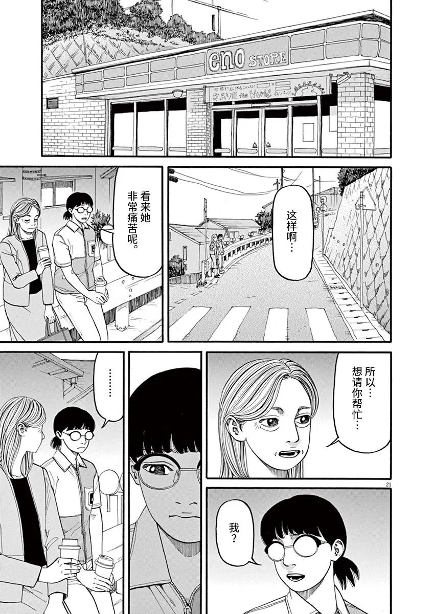 《前科者》漫画最新章节第48话 完全出局免费下拉式在线观看章节第【21】张图片