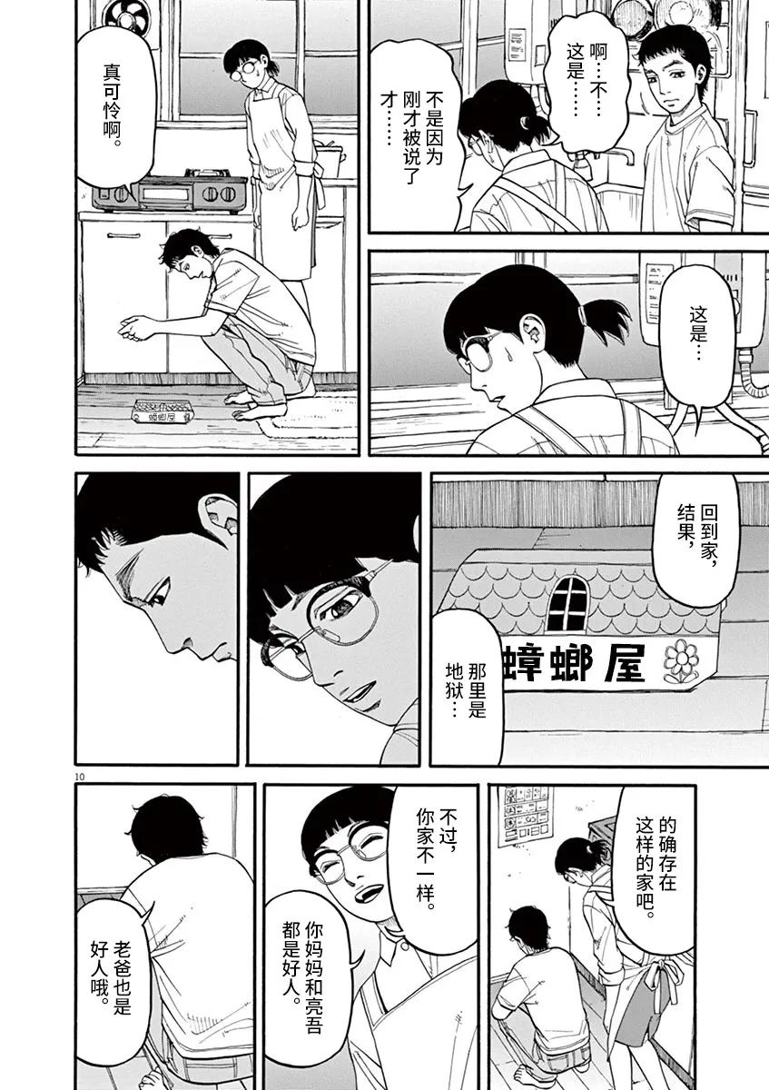 《前科者》漫画最新章节第37话免费下拉式在线观看章节第【10】张图片