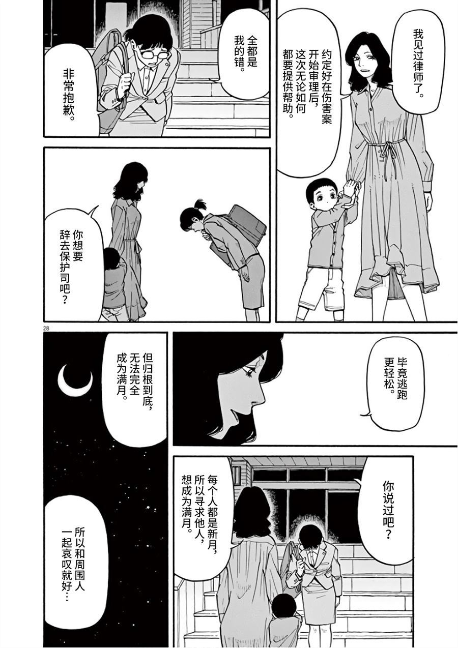 《前科者》漫画最新章节第8话 众星里的一颗免费下拉式在线观看章节第【28】张图片