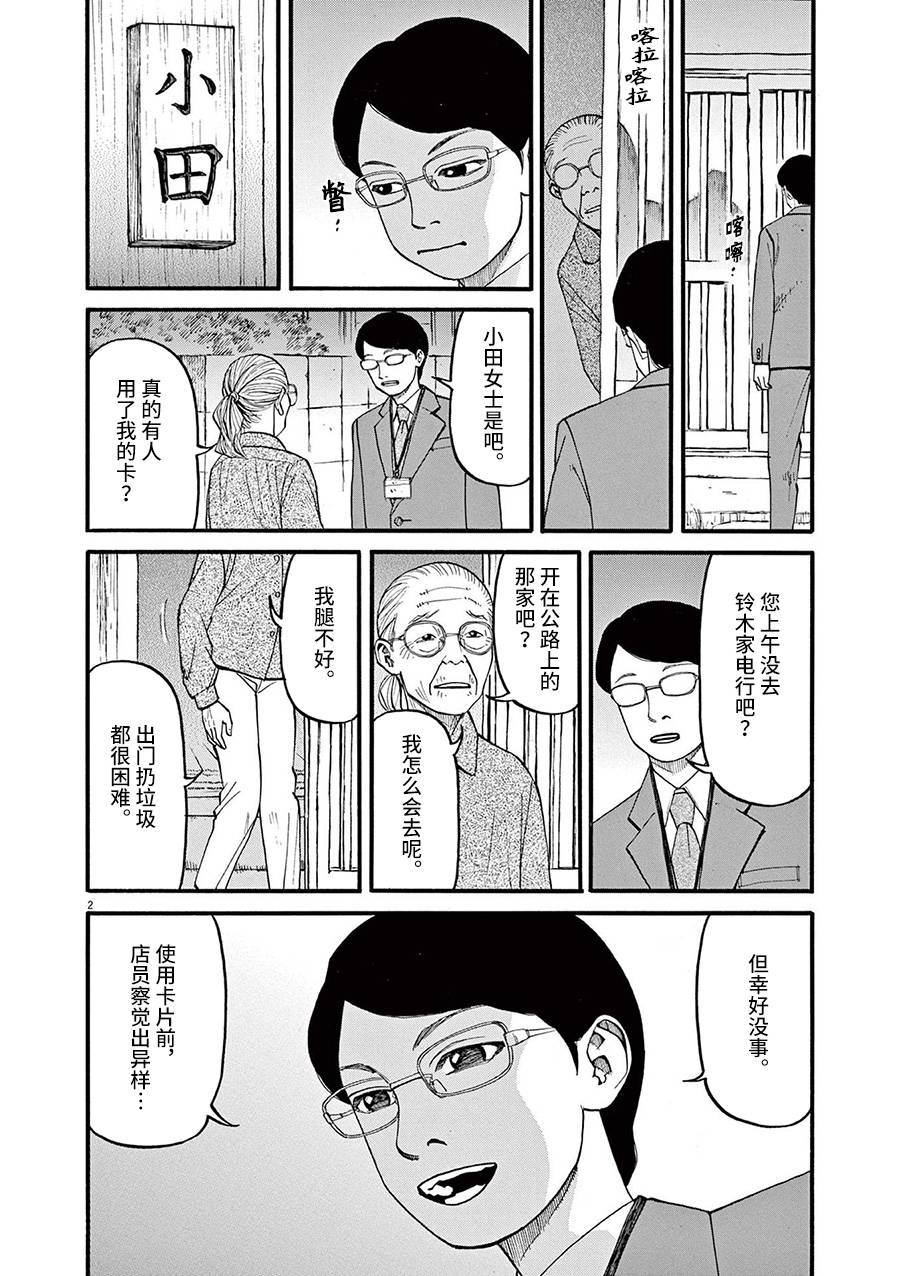 《前科者》漫画最新章节第54话免费下拉式在线观看章节第【2】张图片