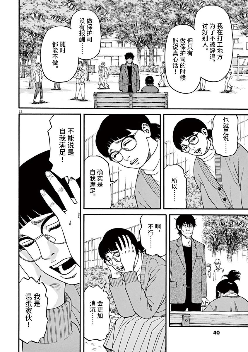 《前科者》漫画最新章节第20话免费下拉式在线观看章节第【12】张图片