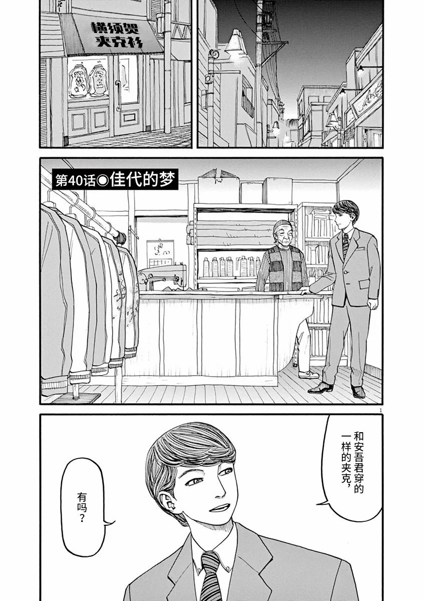 《前科者》漫画最新章节第40话 佳代的梦免费下拉式在线观看章节第【1】张图片