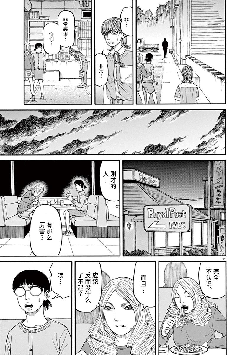 《前科者》漫画最新章节第30话免费下拉式在线观看章节第【22】张图片