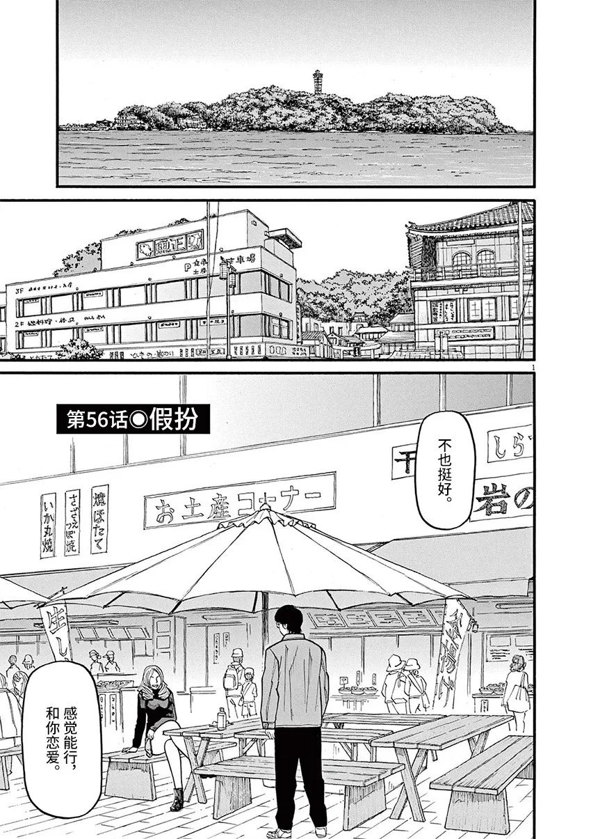 《前科者》漫画最新章节第56话免费下拉式在线观看章节第【1】张图片