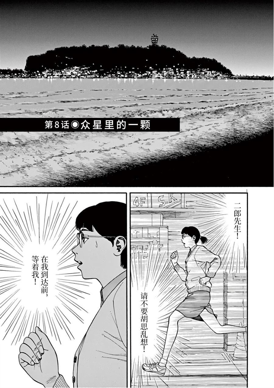 《前科者》漫画最新章节第8话 众星里的一颗免费下拉式在线观看章节第【1】张图片