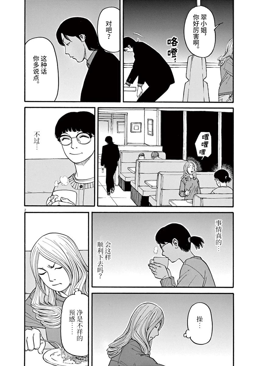 《前科者》漫画最新章节第31话免费下拉式在线观看章节第【2】张图片