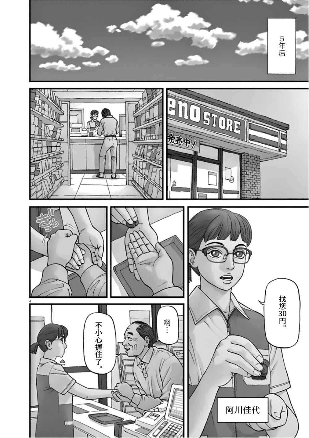 《前科者》漫画最新章节第1话 欢迎回来免费下拉式在线观看章节第【4】张图片
