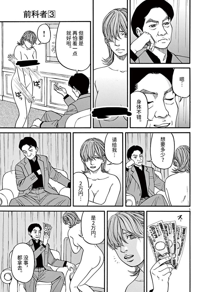 《前科者》漫画最新章节第24话 无法测定的距离（4）免费下拉式在线观看章节第【5】张图片