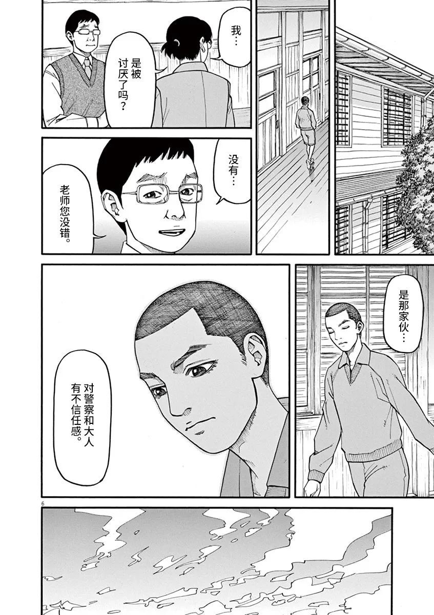 《前科者》漫画最新章节第36话免费下拉式在线观看章节第【6】张图片