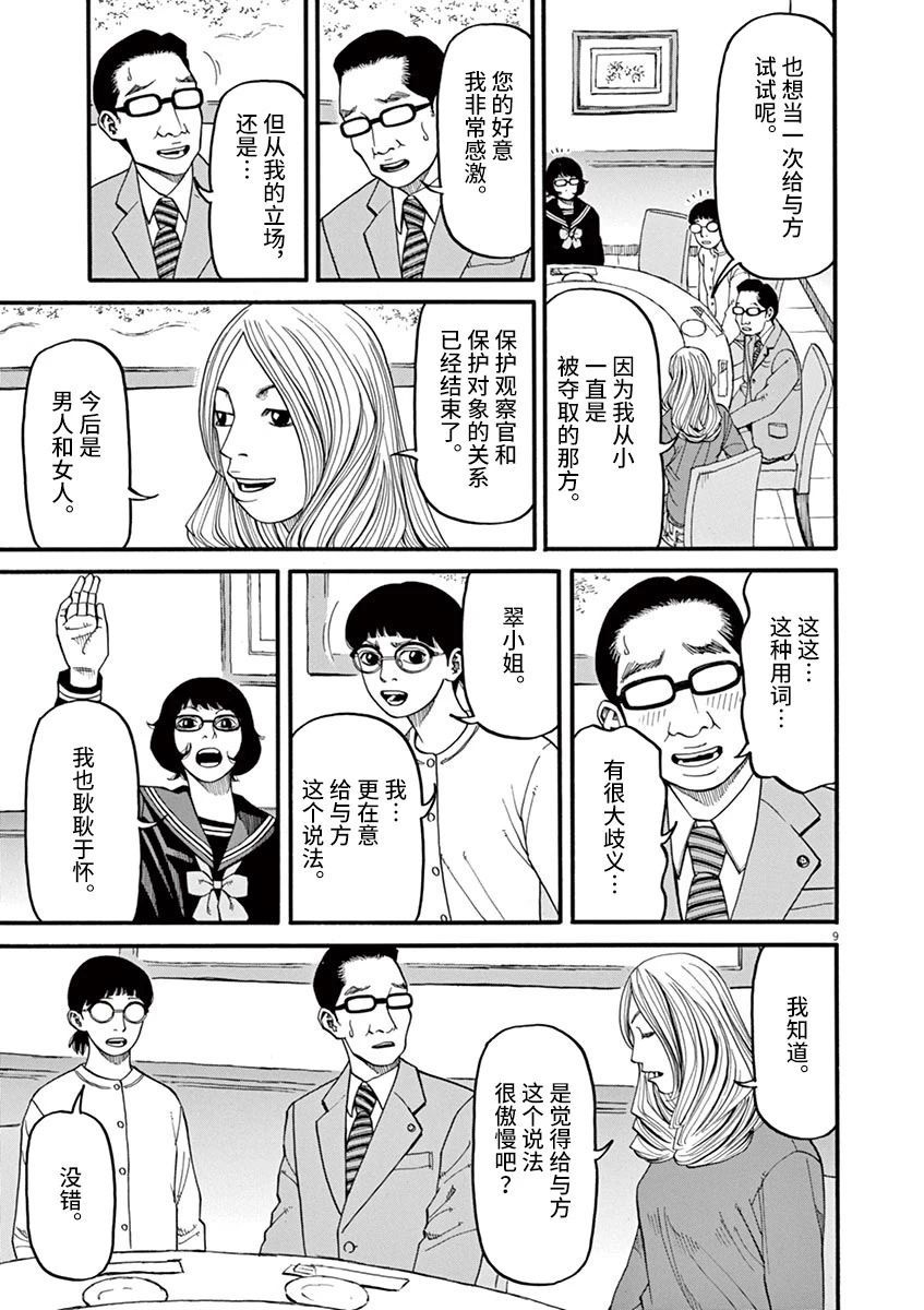 《前科者》漫画最新章节第52话免费下拉式在线观看章节第【9】张图片