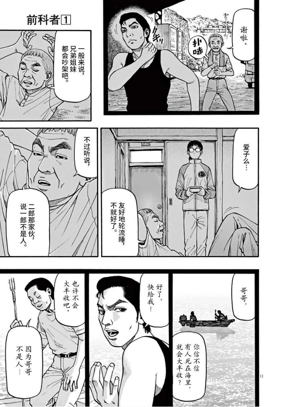 《前科者》漫画最新章节第5话免费下拉式在线观看章节第【11】张图片