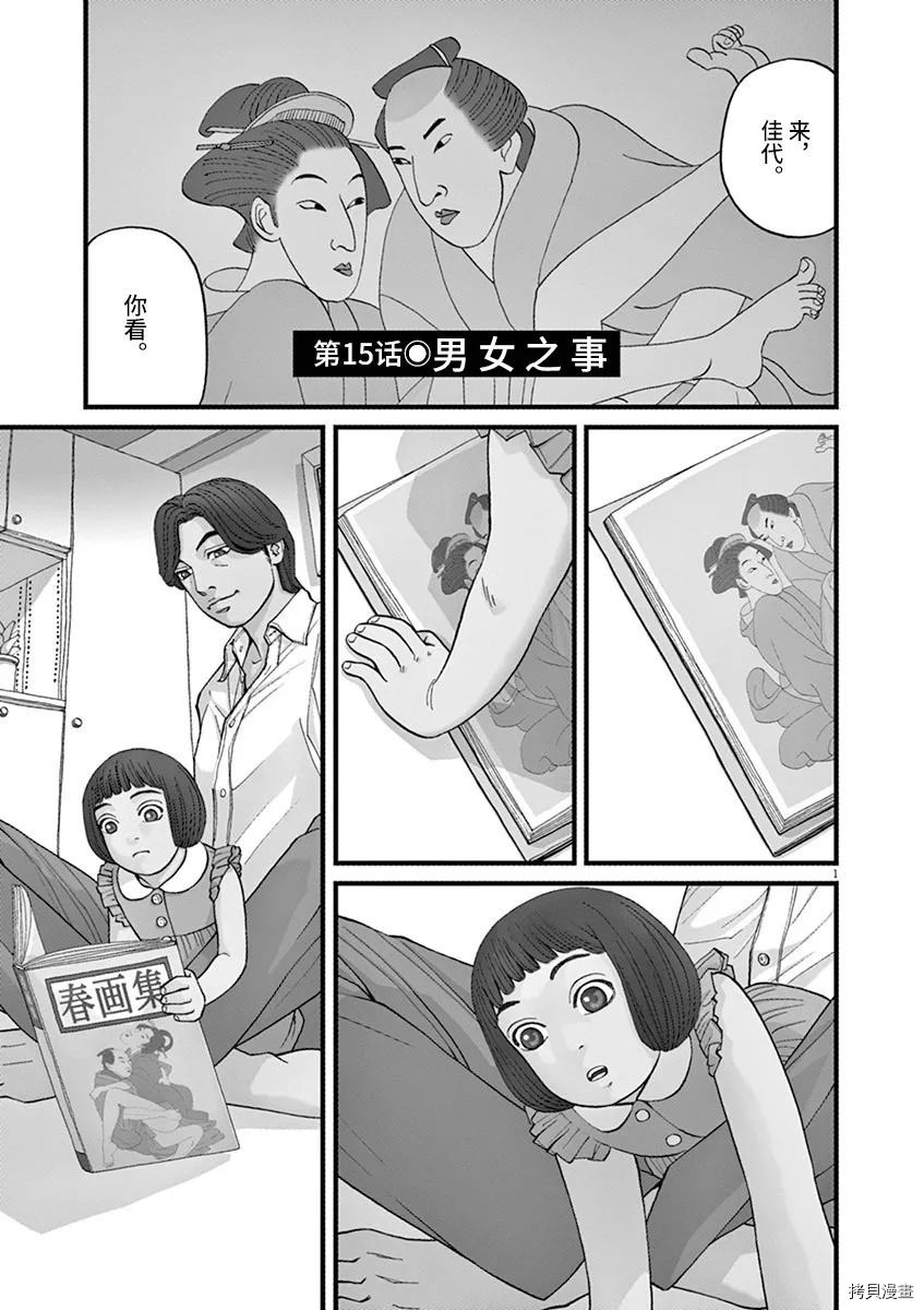 《前科者》漫画最新章节第15话免费下拉式在线观看章节第【1】张图片