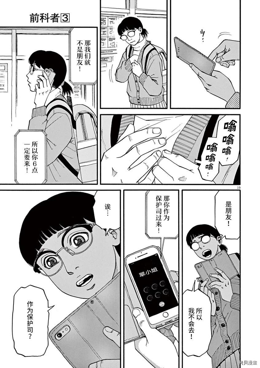 《前科者》漫画最新章节第19话免费下拉式在线观看章节第【19】张图片