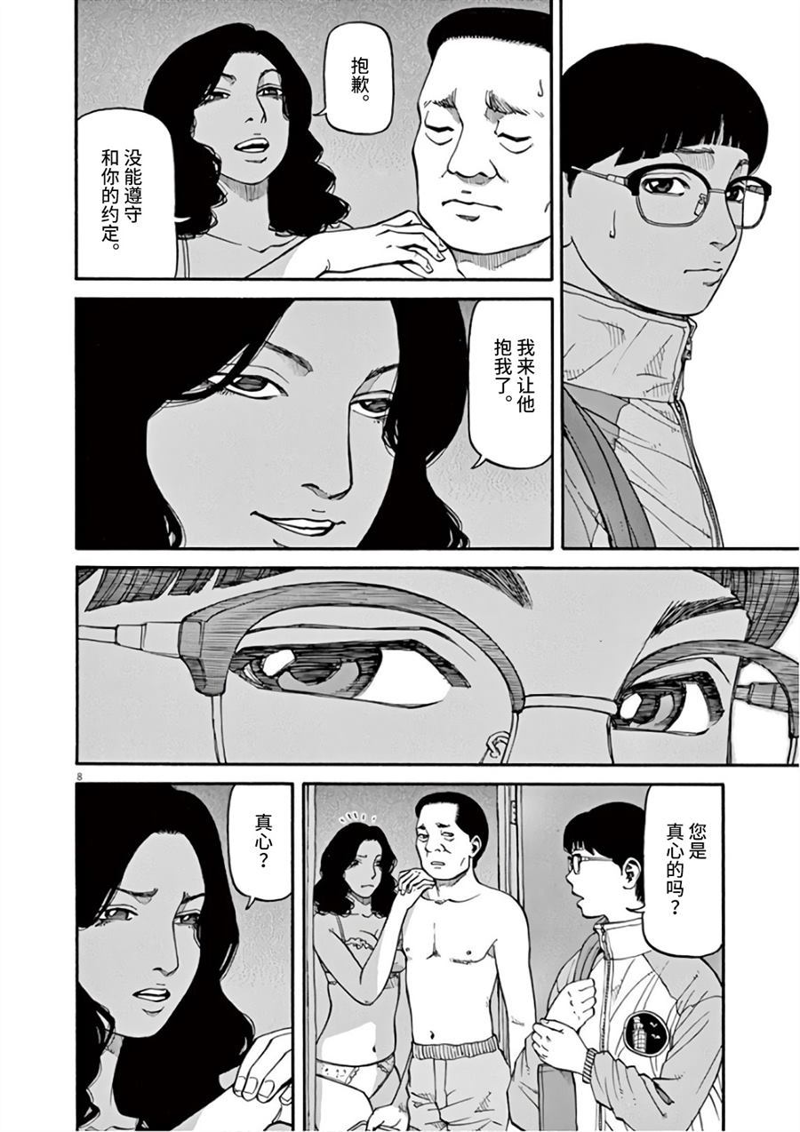 《前科者》漫画最新章节第6话 想要成为满月免费下拉式在线观看章节第【8】张图片