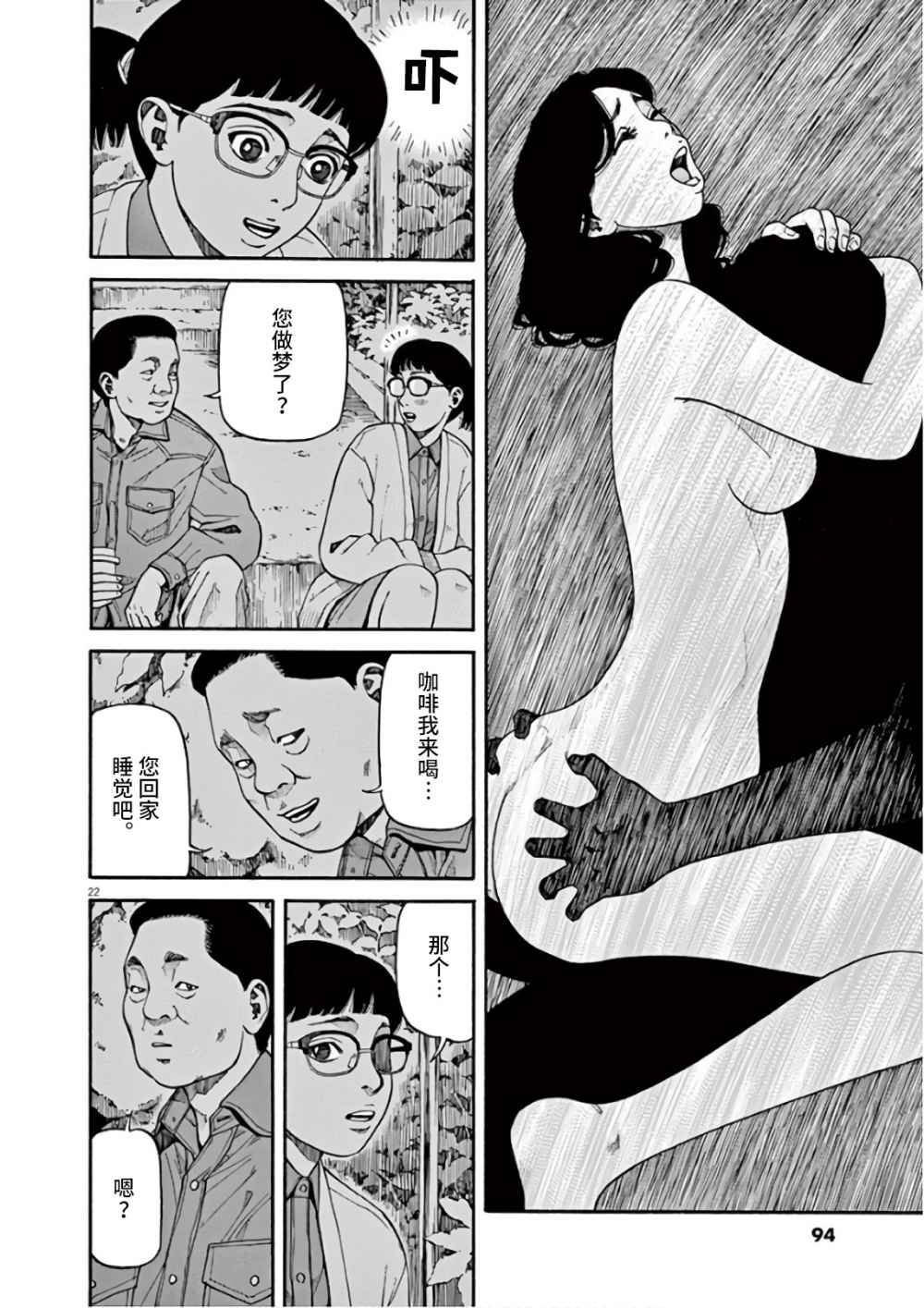 《前科者》漫画最新章节第3话免费下拉式在线观看章节第【22】张图片