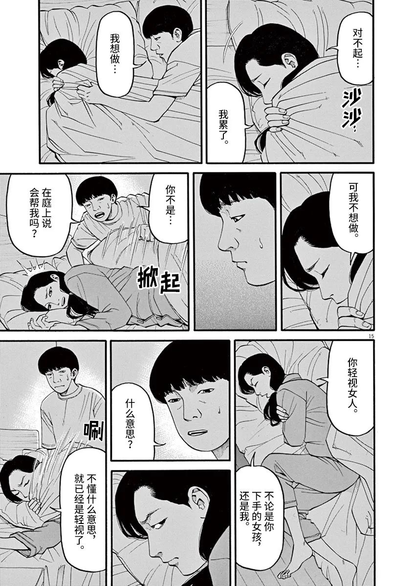 《前科者》漫画最新章节第48话 完全出局免费下拉式在线观看章节第【15】张图片