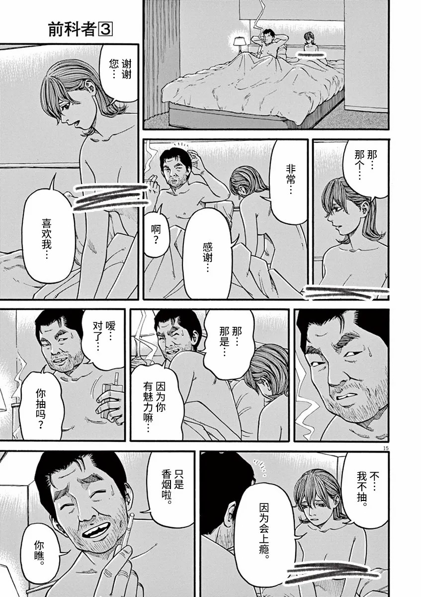 《前科者》漫画最新章节第22话 无法测定的距离（2）免费下拉式在线观看章节第【13】张图片