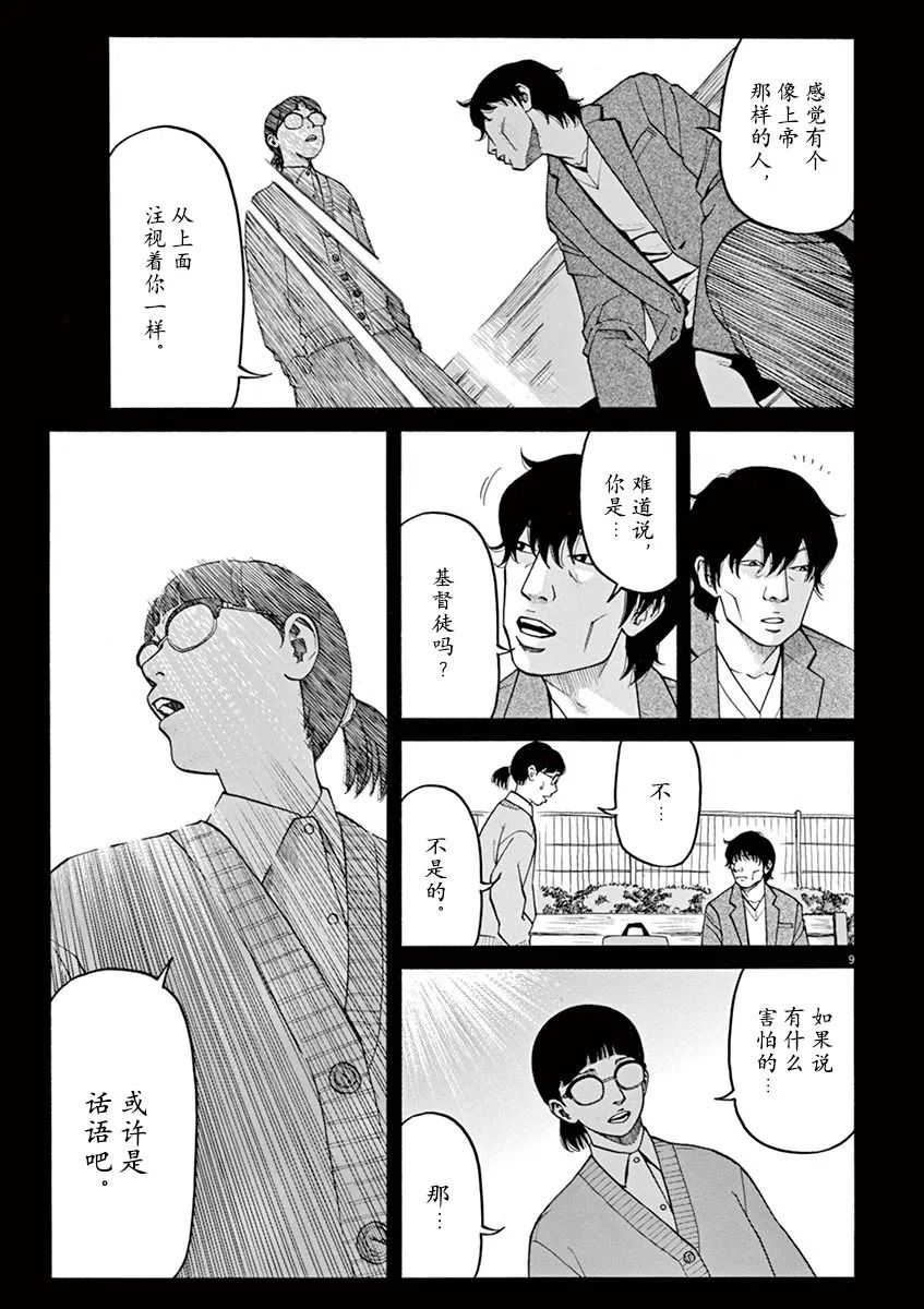 《前科者》漫画最新章节第25话 佳代害怕的东西免费下拉式在线观看章节第【9】张图片