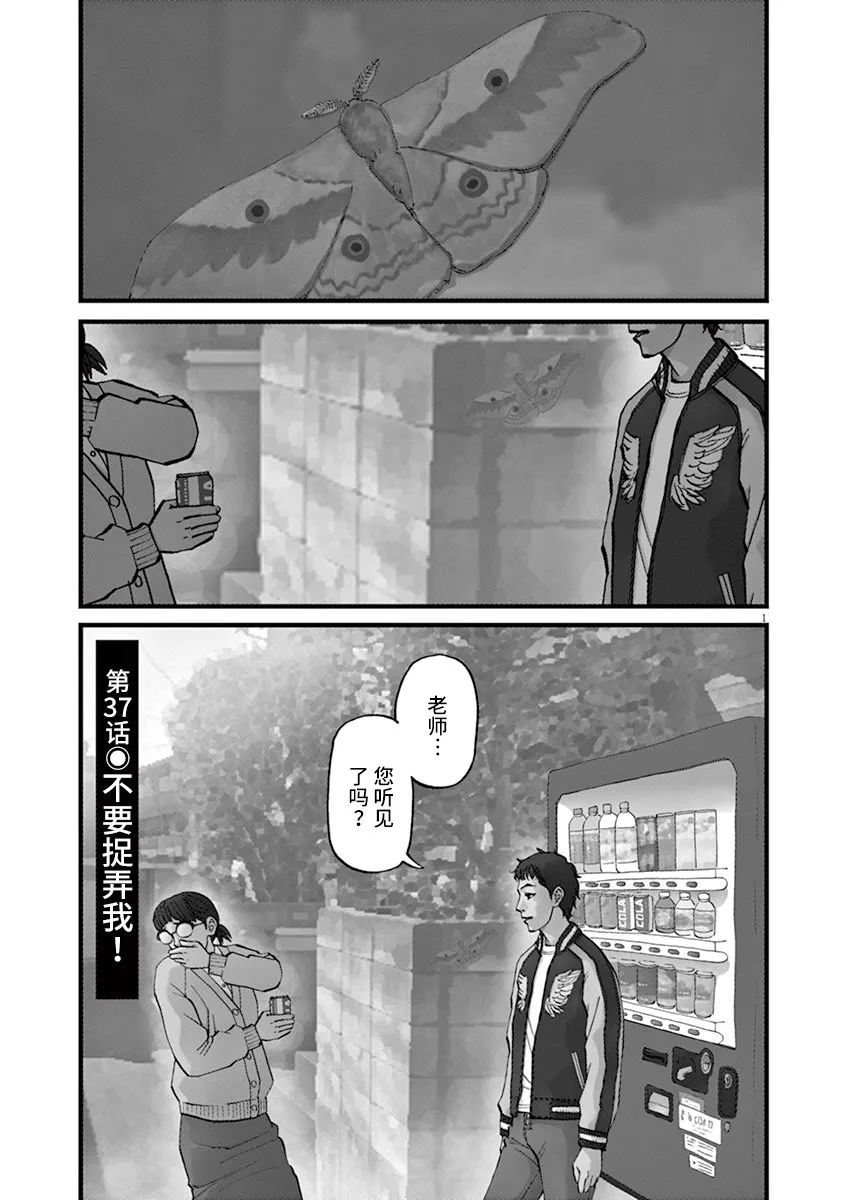 《前科者》漫画最新章节第37话免费下拉式在线观看章节第【1】张图片