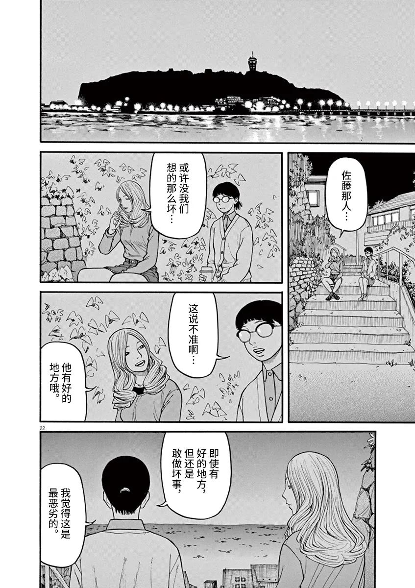 《前科者》漫画最新章节第32话免费下拉式在线观看章节第【22】张图片