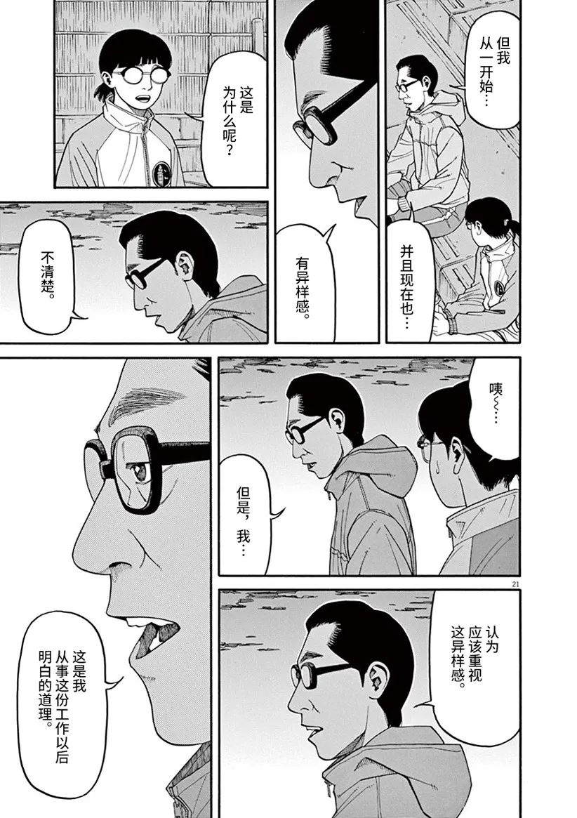 《前科者》漫画最新章节第43话免费下拉式在线观看章节第【21】张图片