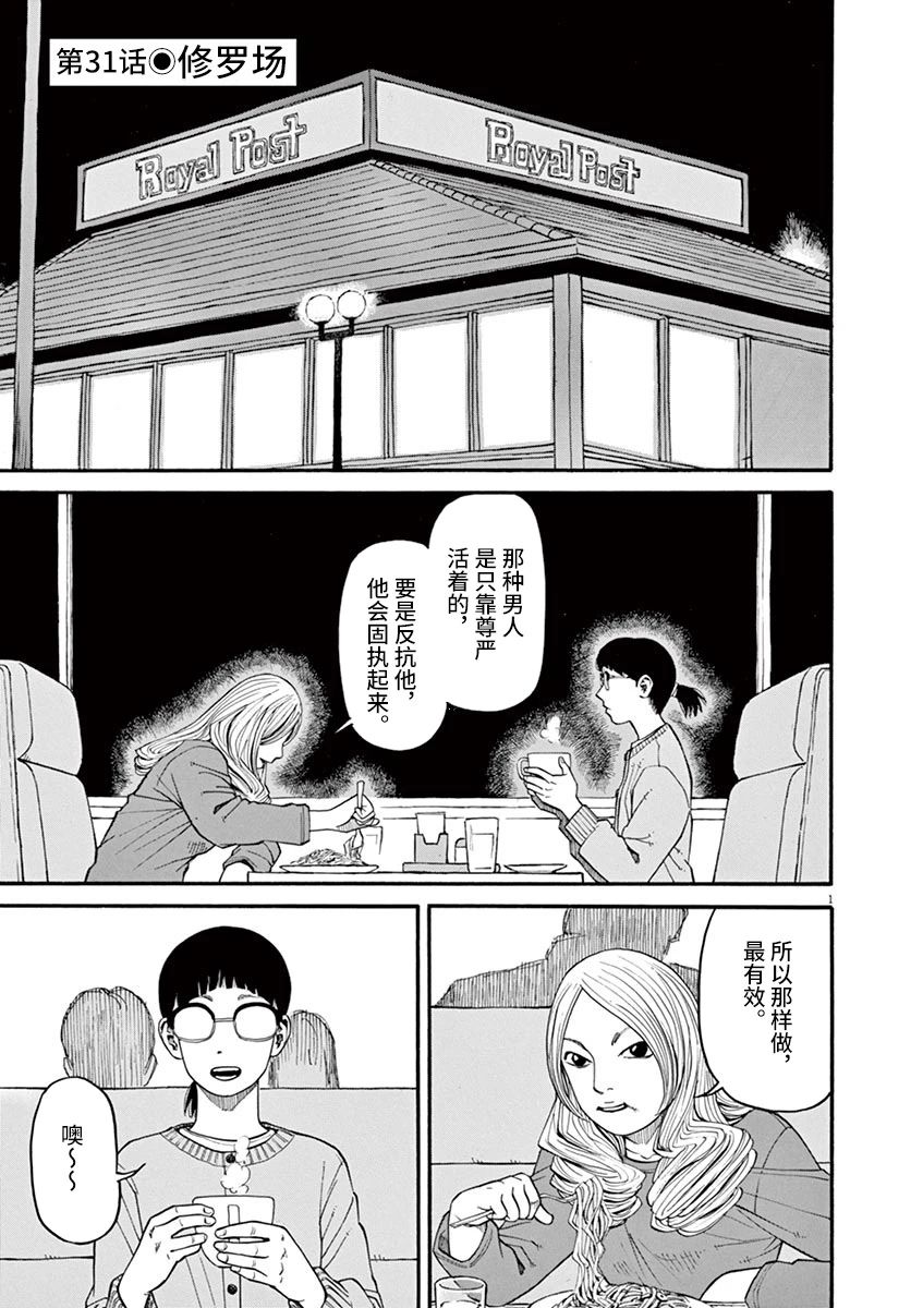 《前科者》漫画最新章节第31话免费下拉式在线观看章节第【1】张图片