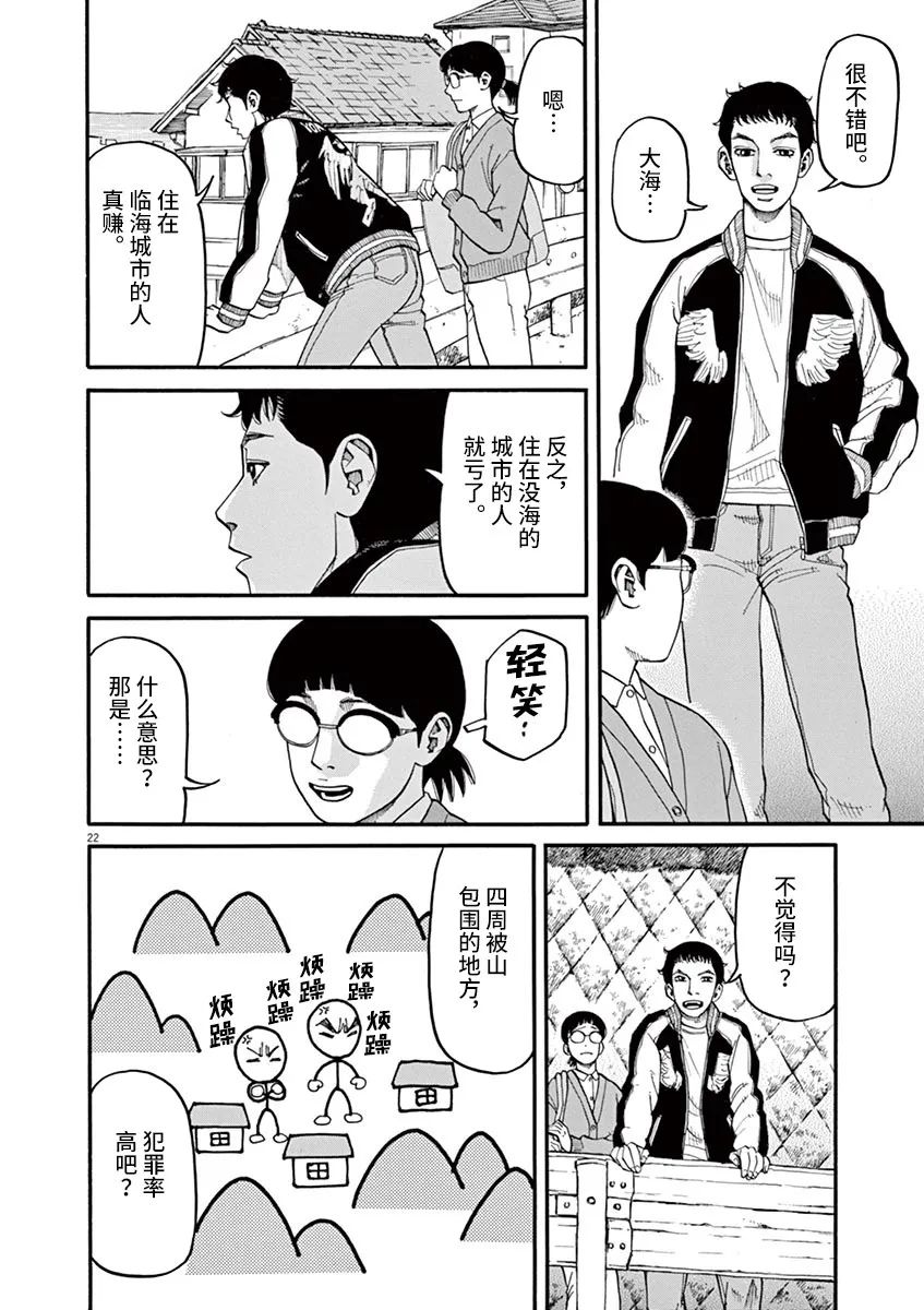 《前科者》漫画最新章节第38话 无关头脑免费下拉式在线观看章节第【22】张图片